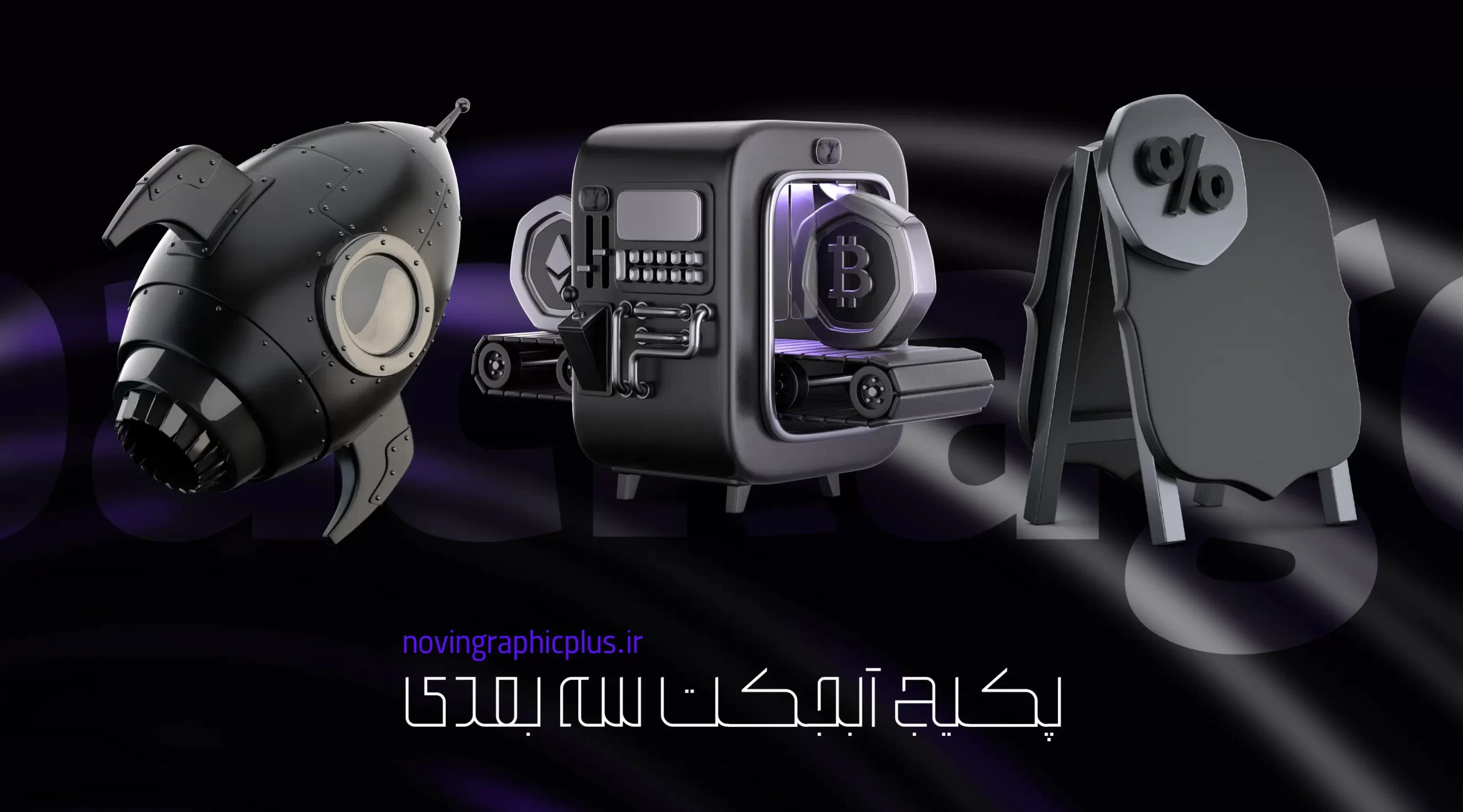 پکیج کاراکتر سه‌ بعدی - تصویر 13