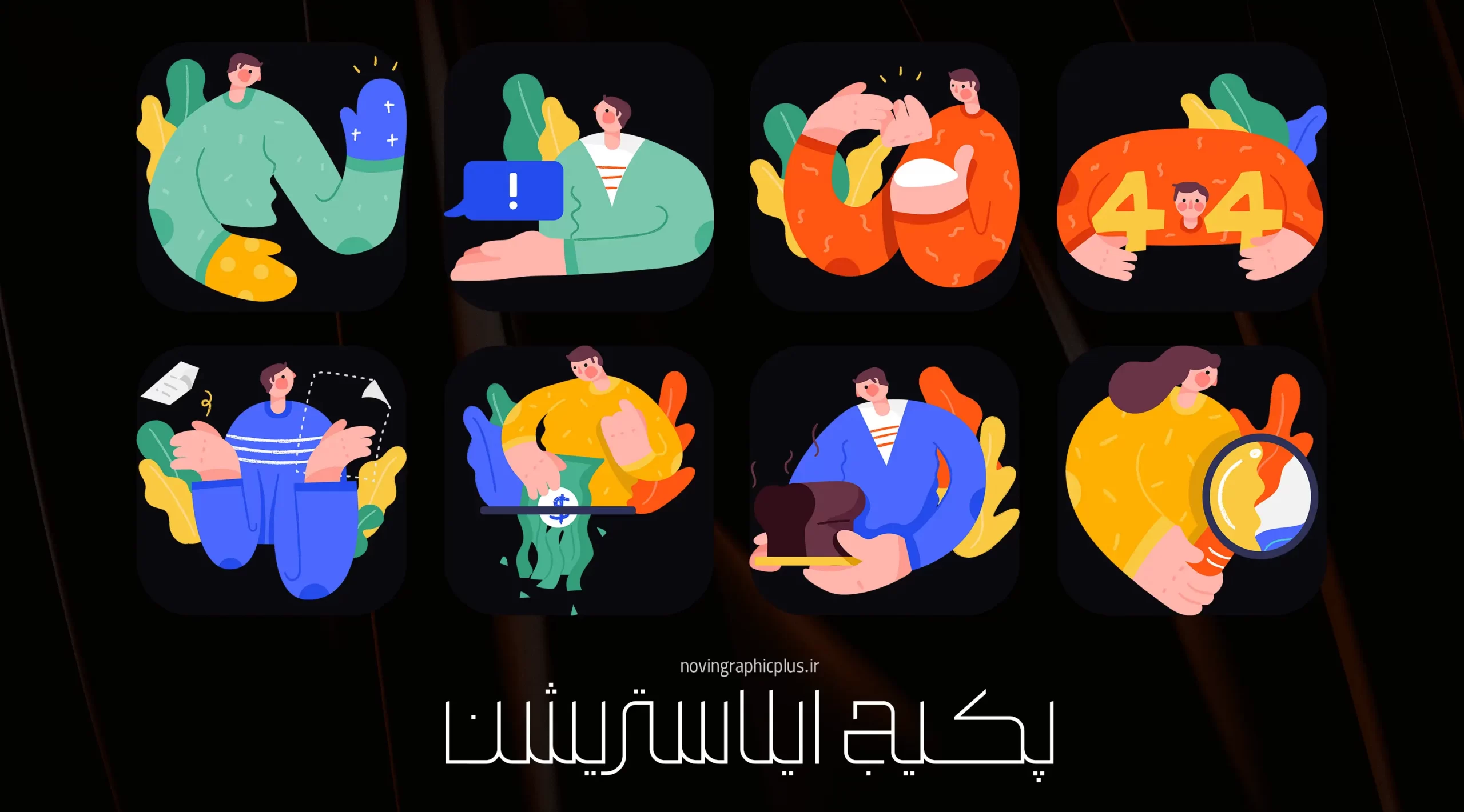 پکیج ایلاستریشن - تصویر 8