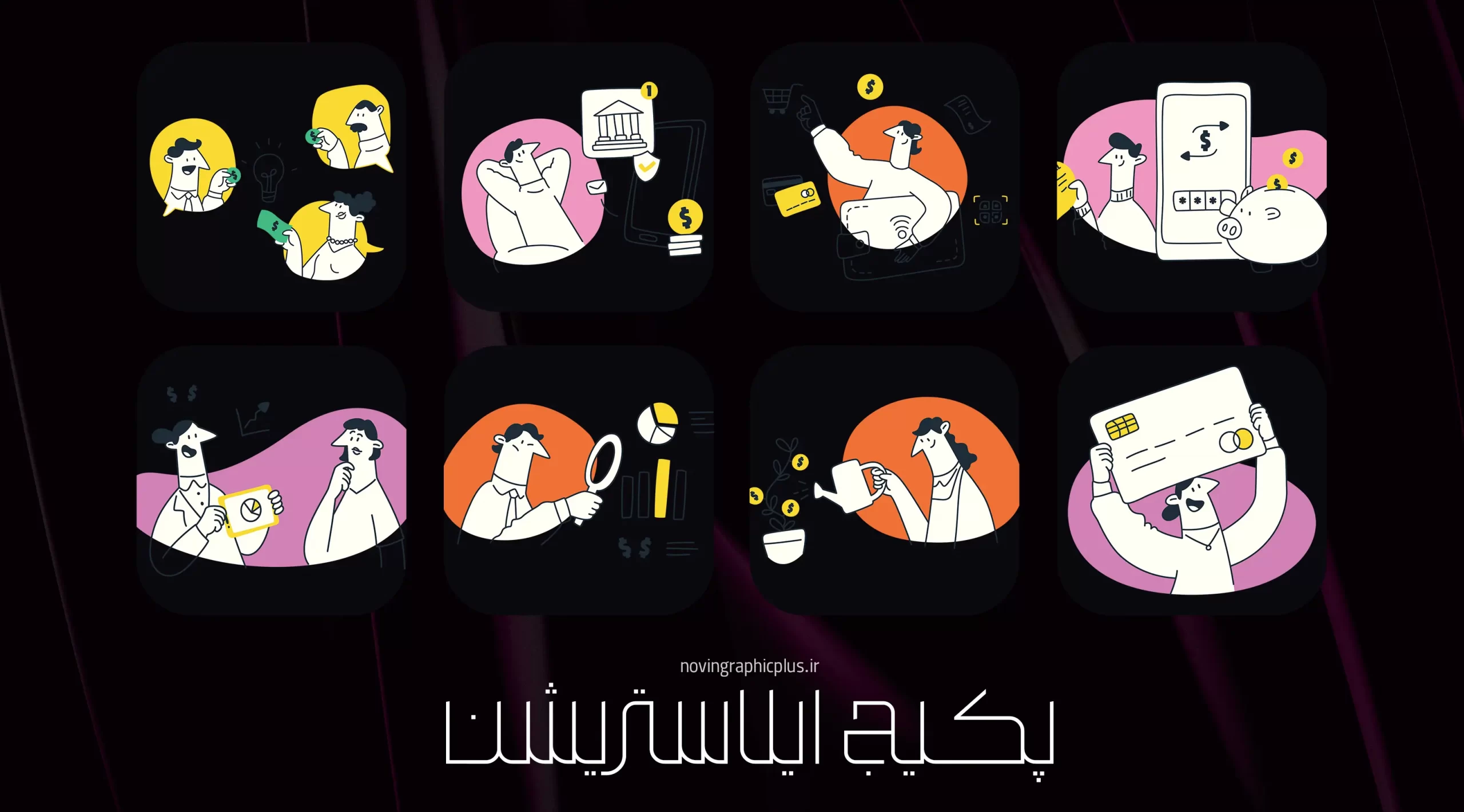 پکیج ایلاستریشن - تصویر 9