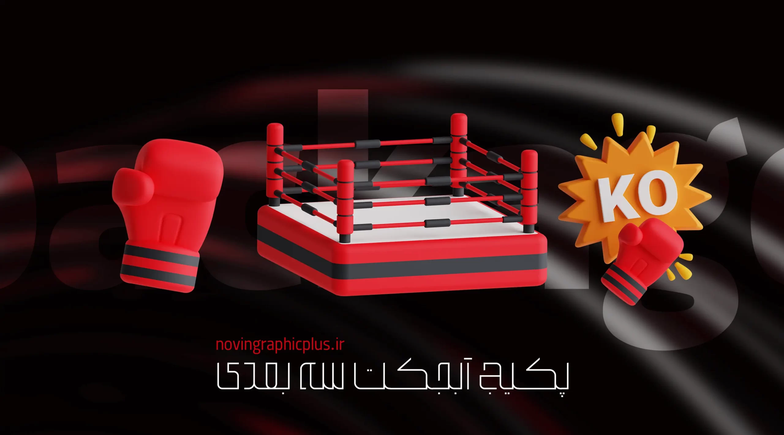 پکیج کاراکتر سه‌ بعدی - تصویر 6