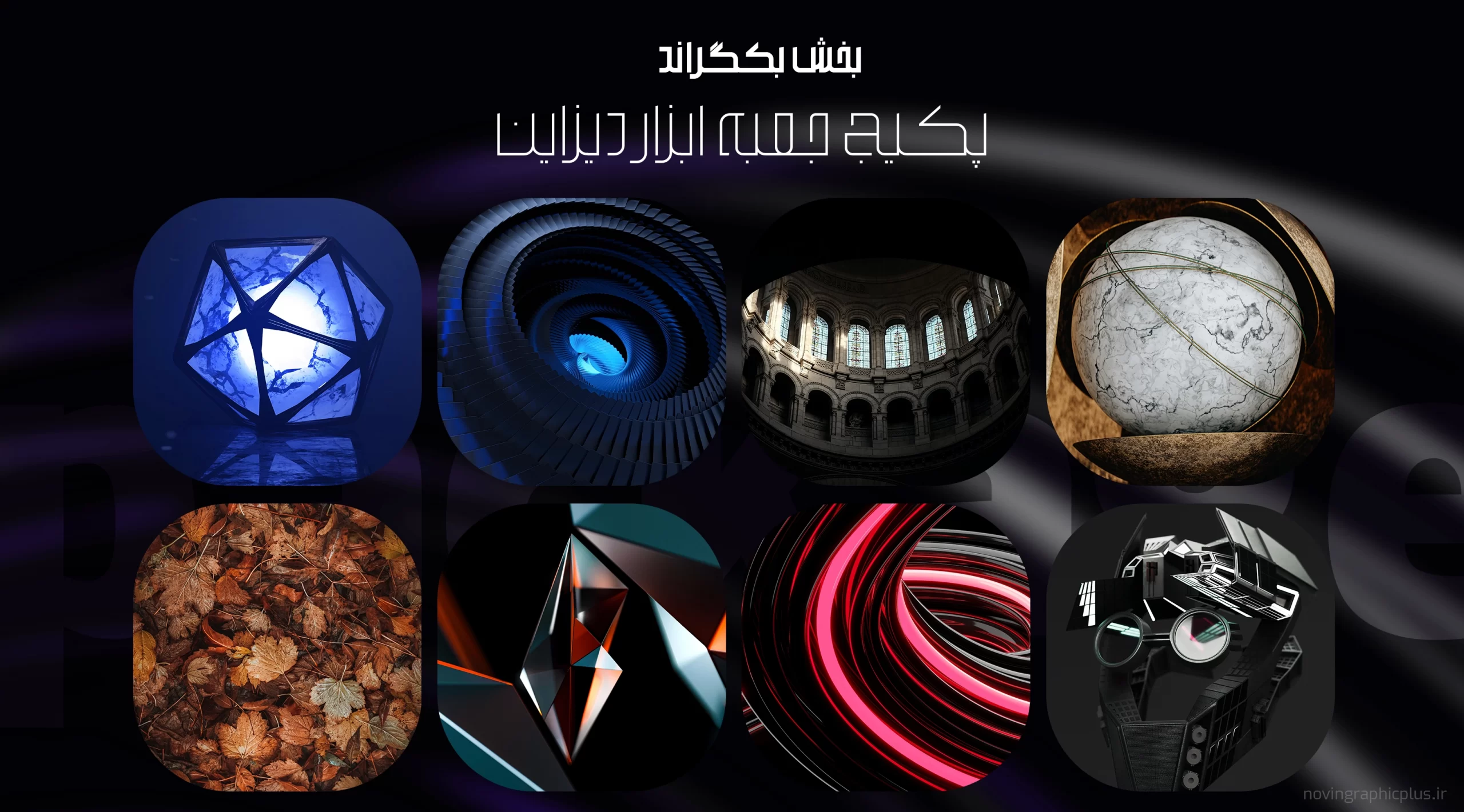 پکیج جعبه ابزار دیزاین - تصویر 4