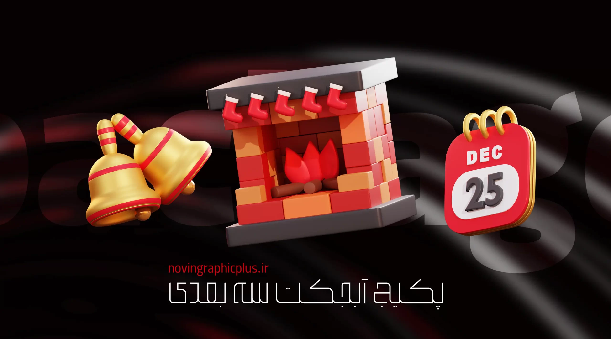 پکیج کاراکتر سه‌ بعدی - تصویر 5