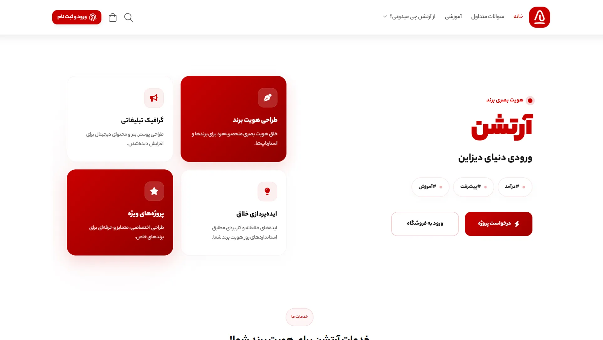 طراحی سایت آرتشن
