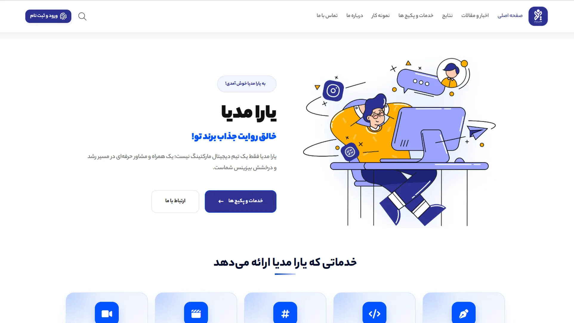 طراحی سایت یارا مدیا