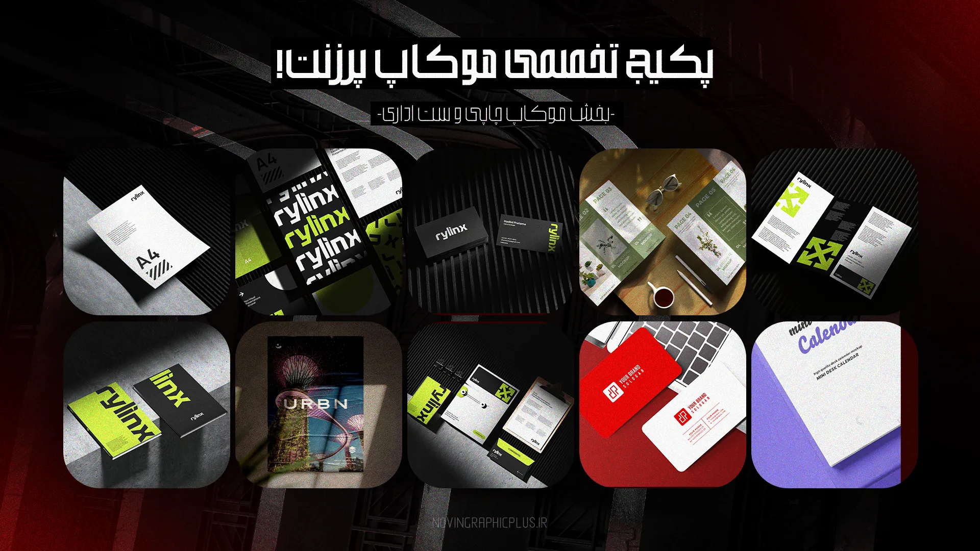 پکیج موکاپ پرزنت - تصویر 8