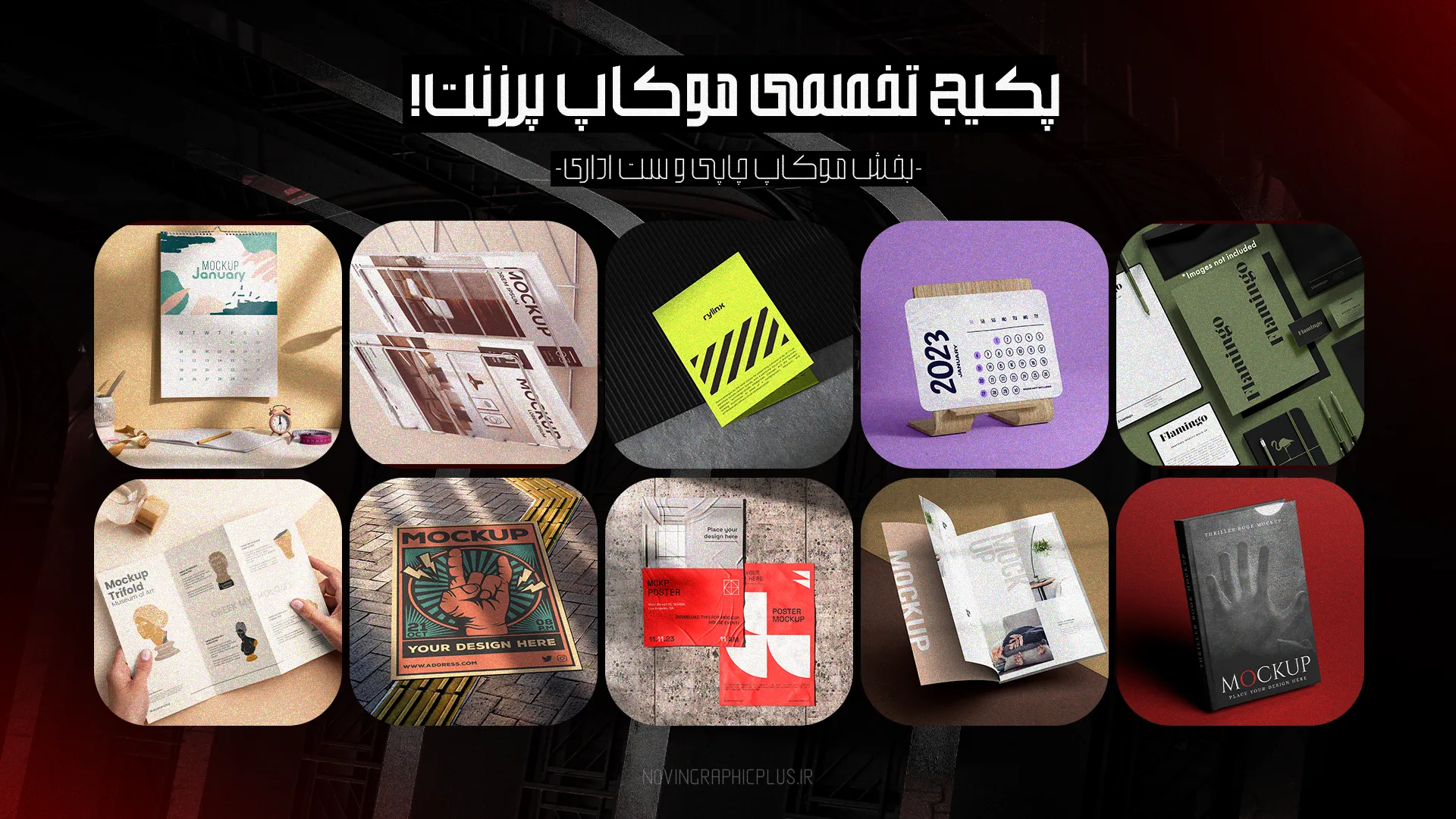 پکیج موکاپ پرزنت - تصویر 7