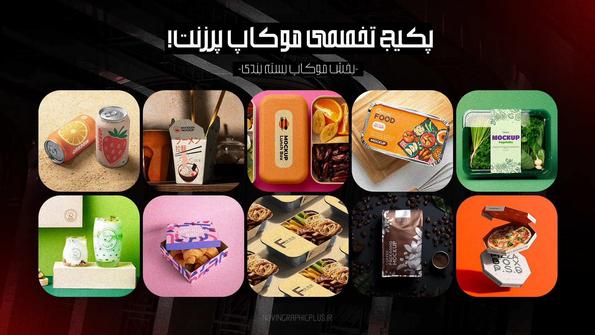 پکیج موکاپ پرزنت - تصویر 6