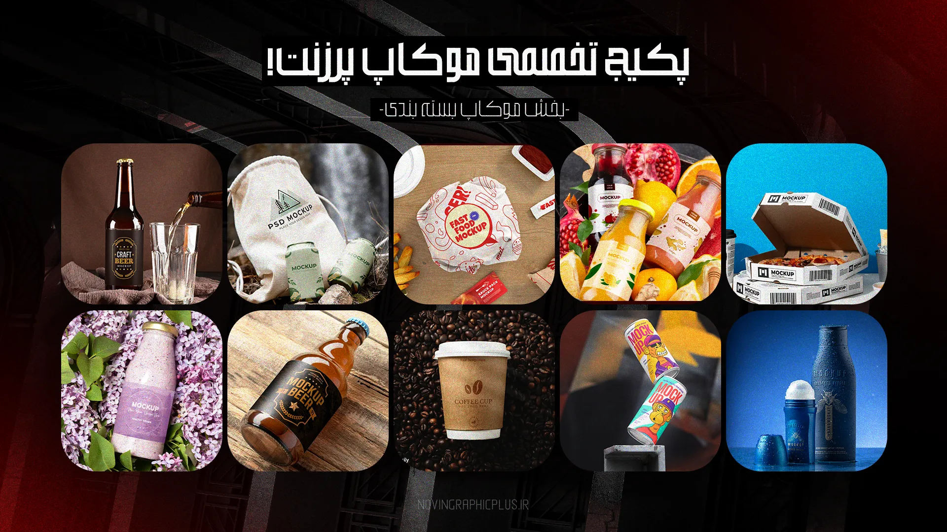 پکیج موکاپ پرزنت - تصویر 5