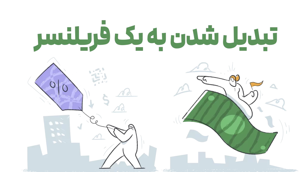 %D8%AA%D8%A8%D8%AF%DB%8C%D9%84 %D8%B4%D8%AF%D9%86 %D8%A8%D9%87 %DB%8C%DA%A9 %D9%81%D8%B1%DB%8C%D9%84%D9%86%D8%B3%D8%B1