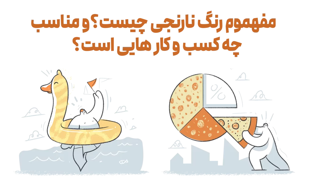 %D8%B1%D9%86%DA%AF %D9%86%D8%A7%D8%B1%D9%86%D8%AC%DB%8C