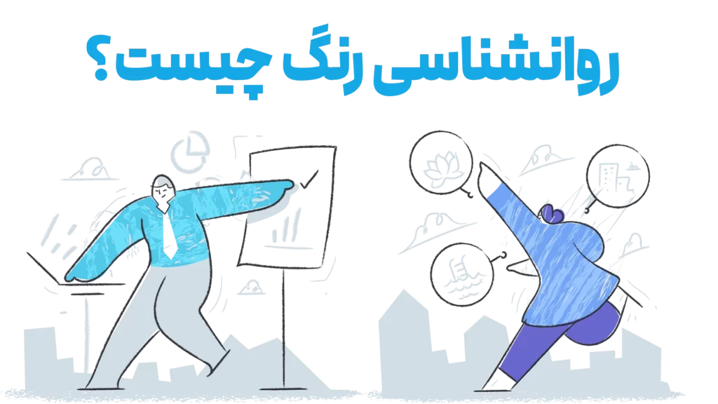 %D8%B1%D9%88%D8%A7%D9%86%D8%B4%D9%86%D8%A7%D8%B3%DB%8C %D8%B1%D9%86%DA%AF %DA%86%DB%8C%D8%B3%D8%AA