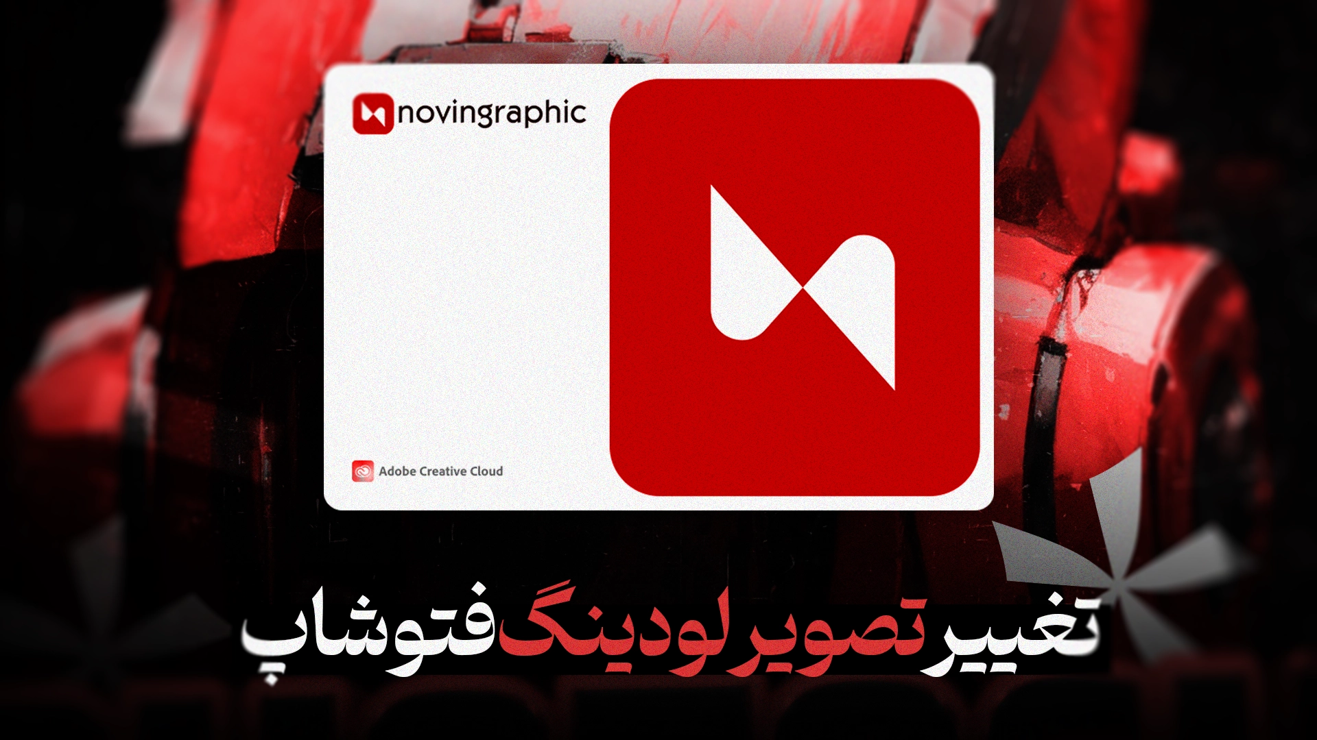 کاور ویدیو جدید copy