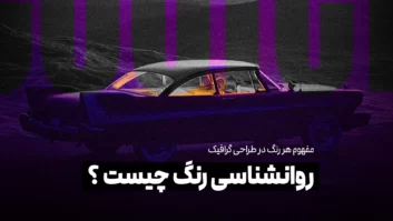 رنگ