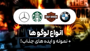 لوگو ها